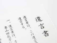 遺言書