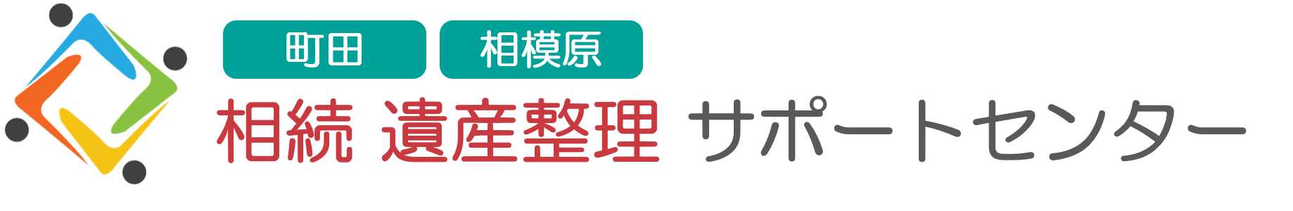 バツ1のバツはホントに消せるの 町田 相模原 相続 遺産整理 サポートセンター 司法書士 行政書士 坂井憲司事務所